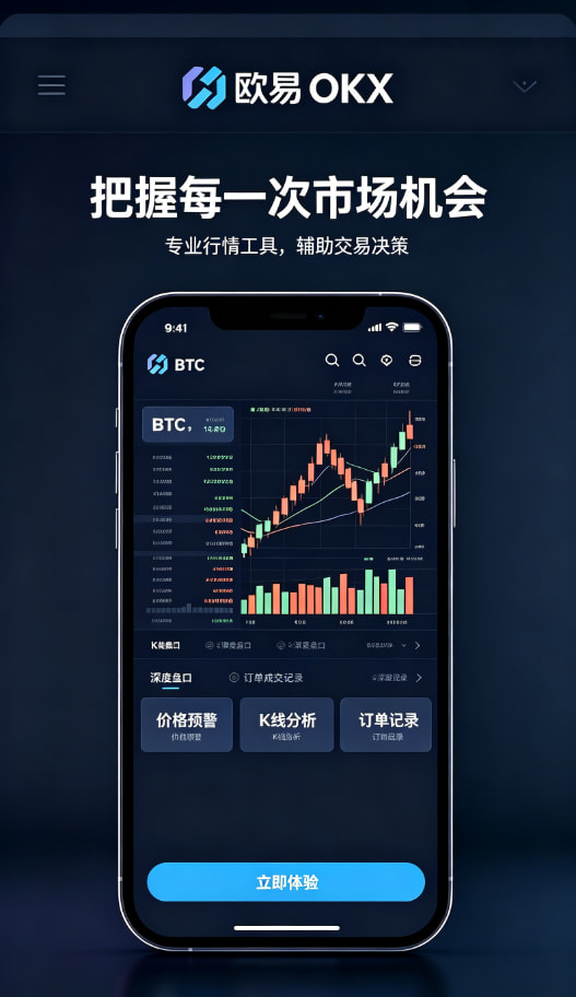 欧交易所APP配图